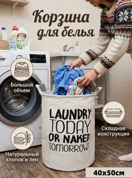 Корзина для белья, 60 л, 1 шт