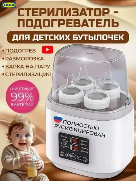 Быстрый электрический паровой стерилизатор и сушилка для бутылочек, сосок и чашек-пипетки, а также быстрый подогреватель бутылочек для грудного молока и молочной смеси