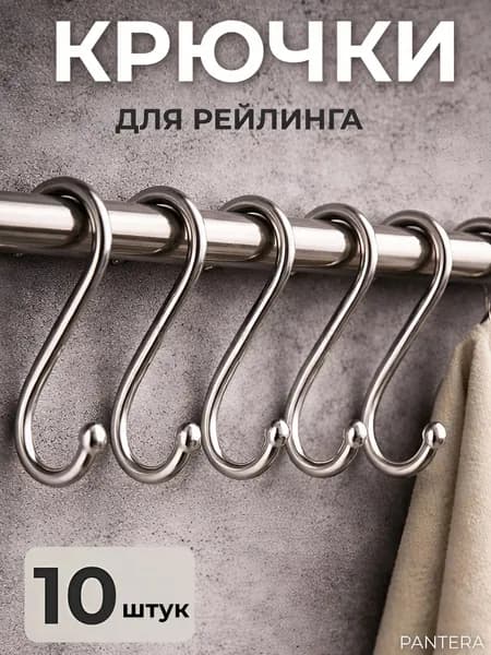 Крючки для рейлинга на кухню