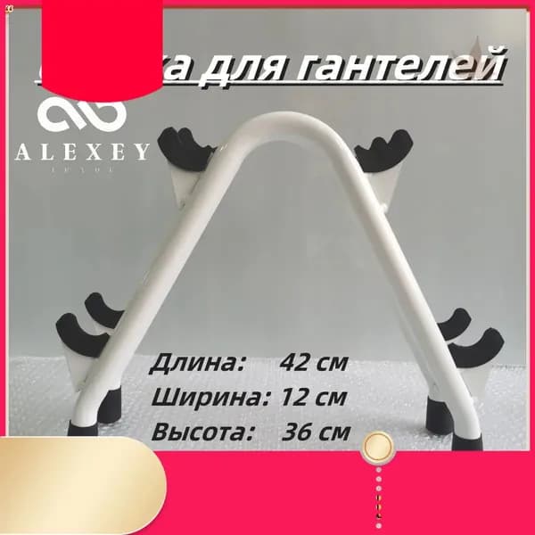 Стеллаж для спортивного инвентаря, длина: 42 см
