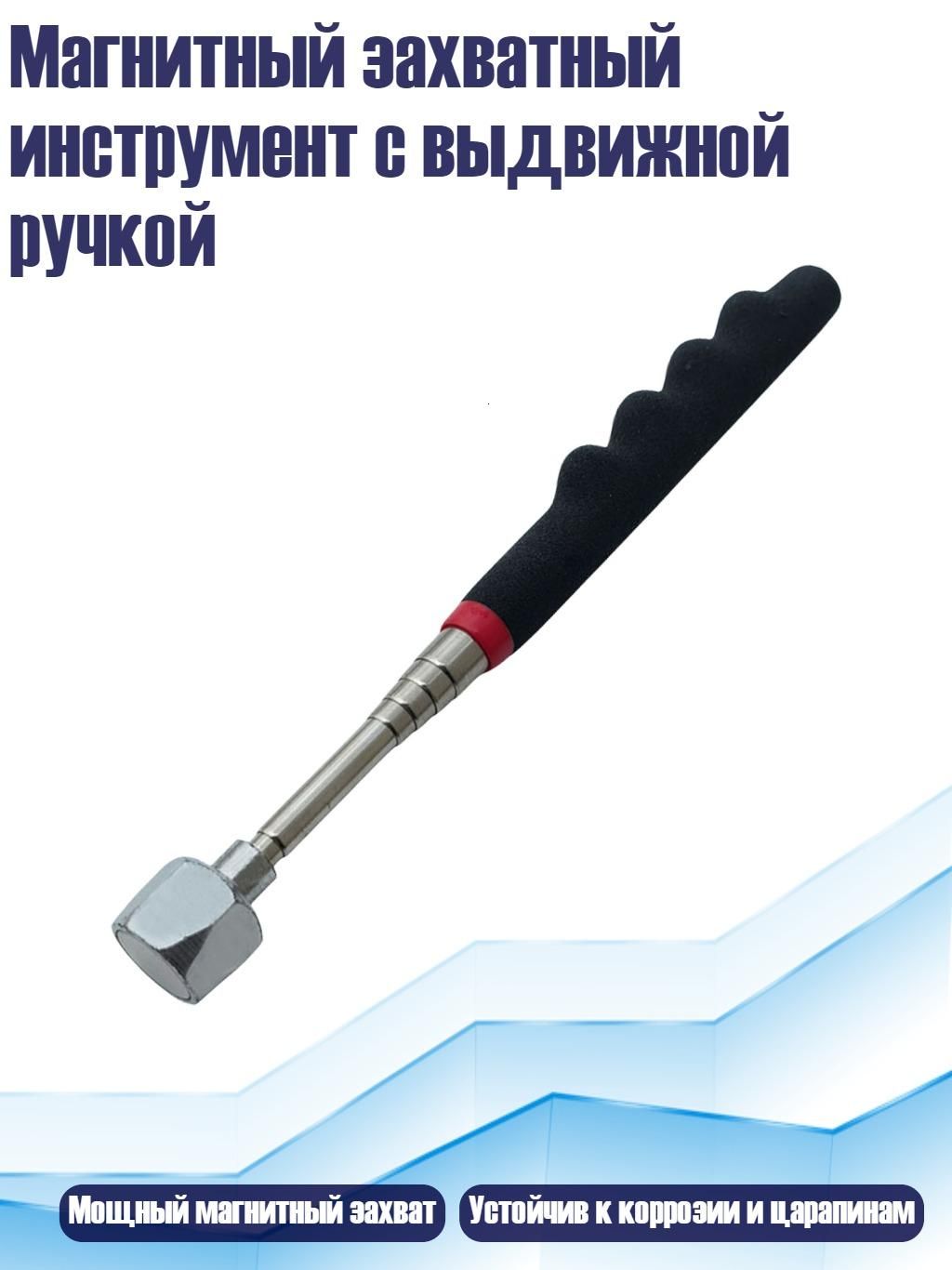 Магнитный захватный инструмент с выдвижной ручкой, - 15 фунтов черного цвета