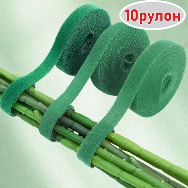 Подвязка для растений,1см,10шт