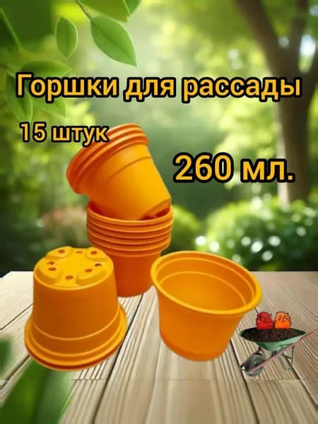 Горшок для рассады