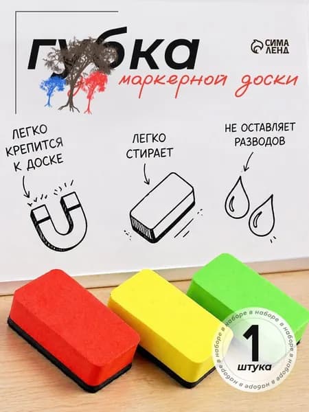 Губка-стиратель для магнитно-маркерной доски магнитная 70x40 мм