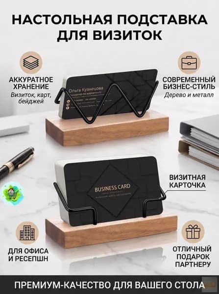 Визитница настольная из светлого бука с чёрной металлической W-рамкой, органайзер для карточек, бейджей и визиток для офиса, домашнего кабинета и ресепшн