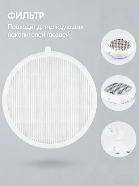 Сменный фильтр-мешок для маникюрного пылесоса: эффективный сбор пыли и опилок. Подходит для большинства моделей