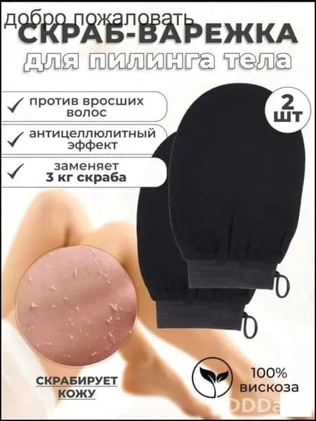 Эксклюзивная перчатка для пилинга лица и тела