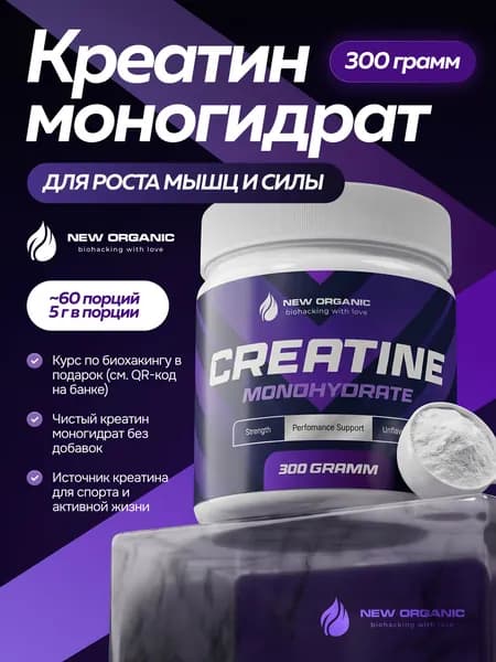 Креатин моногидрат порошок 300г creatine