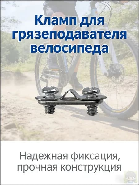 Клипса для крепления велосипедного брызговика Шесть комплектов
