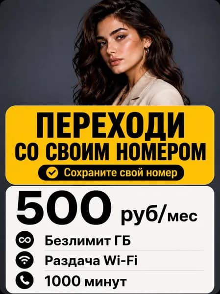 сим карта билайн для телефона модема роутера сим-карта билайн