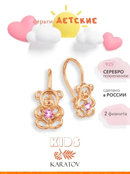 Серьги детские серебряные 925 пробы с фианитами, KARATOV