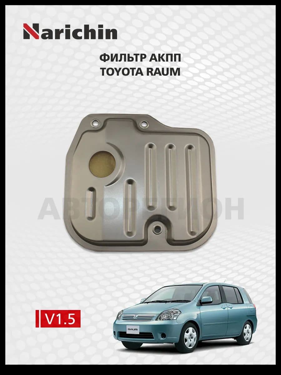 Фильтр АКПП Toyota Raum Z20/2003-2011
