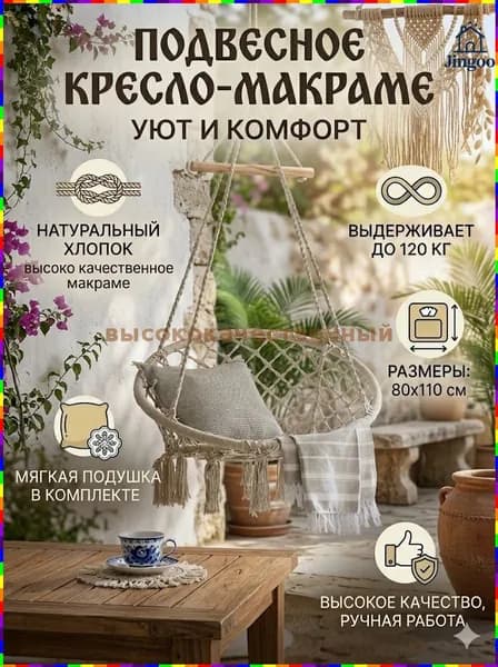 Подвесное кресло , 60х60х48 см