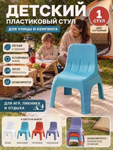 Детский стул,20х20х15см