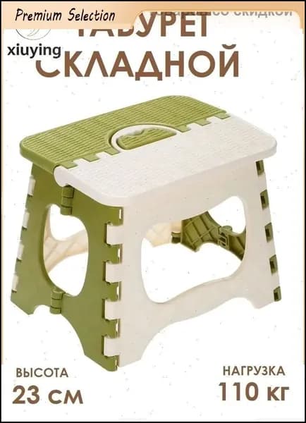 Табурет-стремянка, 1 шт.