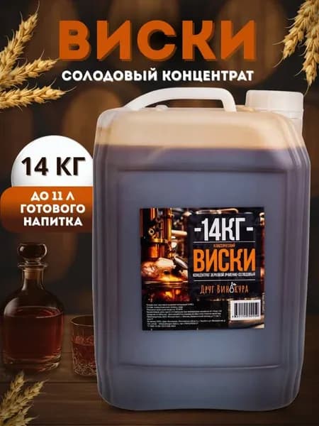 Солодовый концентрат Виски, 14 кг