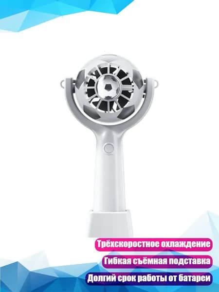 Мини-футбольная электрическая подставка, Белый