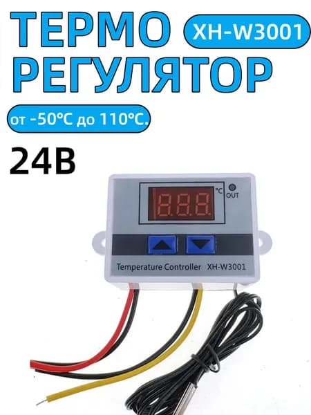 Терморегулятор/термостат до 1500Вт, белый, черный