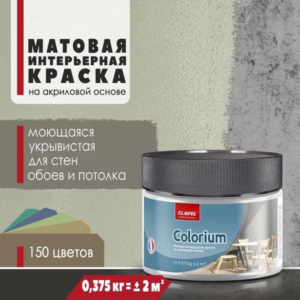 Clavel Краска Гладкая, до 35°, Водно-дисперсионная, Матовое покрытие, 0.375 кг, хаки