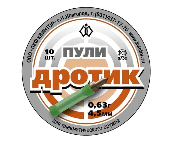 Пули "Дротик" 4,5 мм, 0,63 г (10 штук)