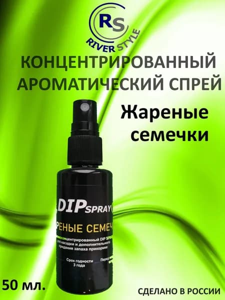 Концентрированный дип спрей "River style" 50мл. Жареные семечки.