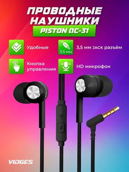 Проводные наушники Vidges Piston QC-31