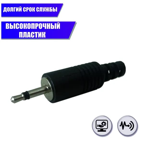 Разъем штекер micro- jack 2.5 мм (папа) моно (2 pin), пластик
