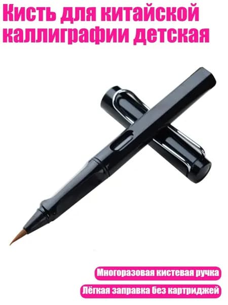 Набор для каллиграфии