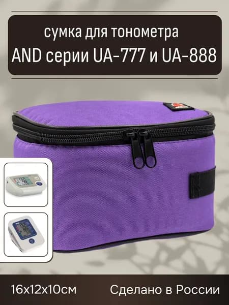 Сумка для тонометра AND серии UA-777 и UA-888 фиолетовая