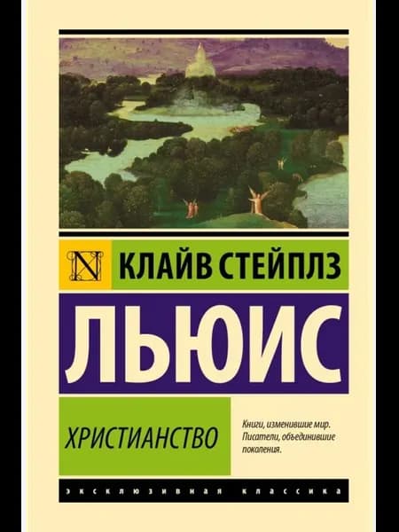 Христианство