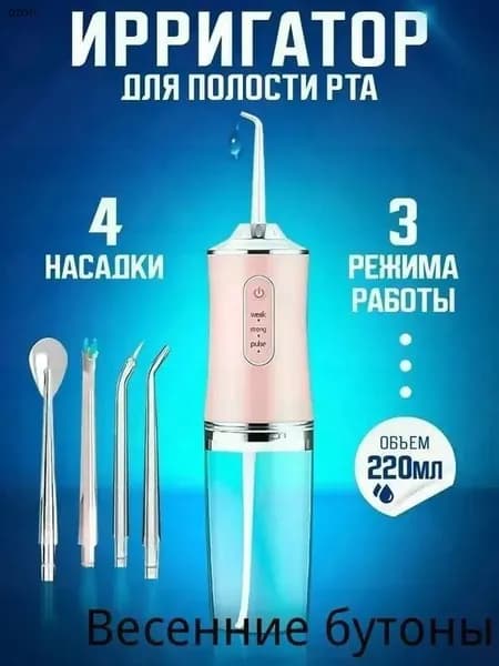 Портативный ирригатор для полости рта, беспроводной электрический аппарат для чистки зубов десен брекетов в