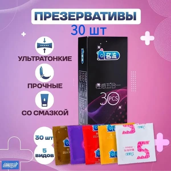 Презервативы ультратонкие 5 видов,30 шт