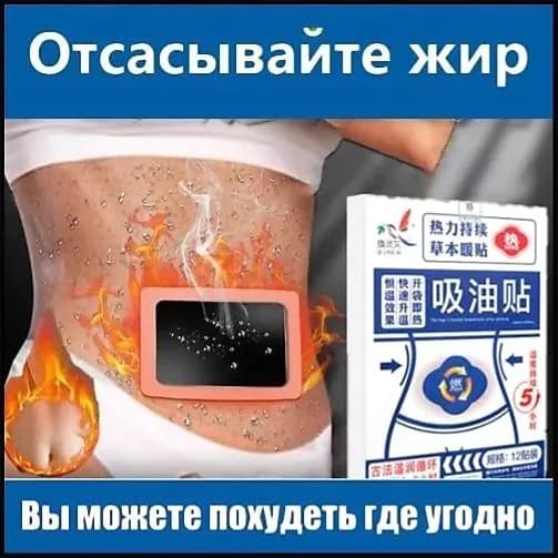 Пластырь для похудения 17.5см Х 20 см