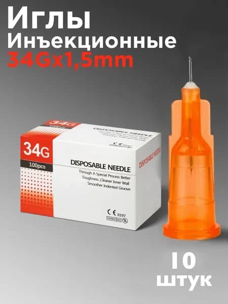 Иглы медицинские инъекционные 34G 1,5mm (10шт)