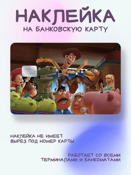 Наклейка на карту детская история игрушек