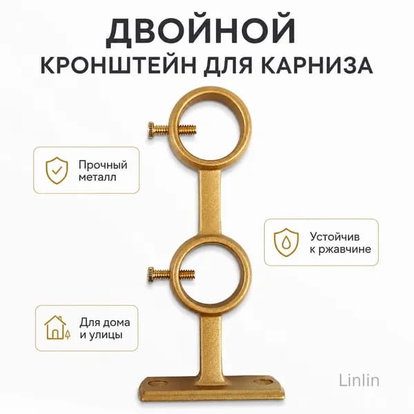 Кронштейн для карниза двойной