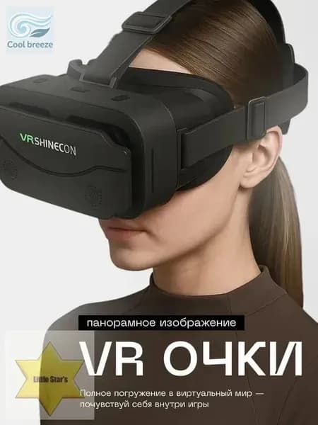 Очки виртуальной реальности, для смартфона