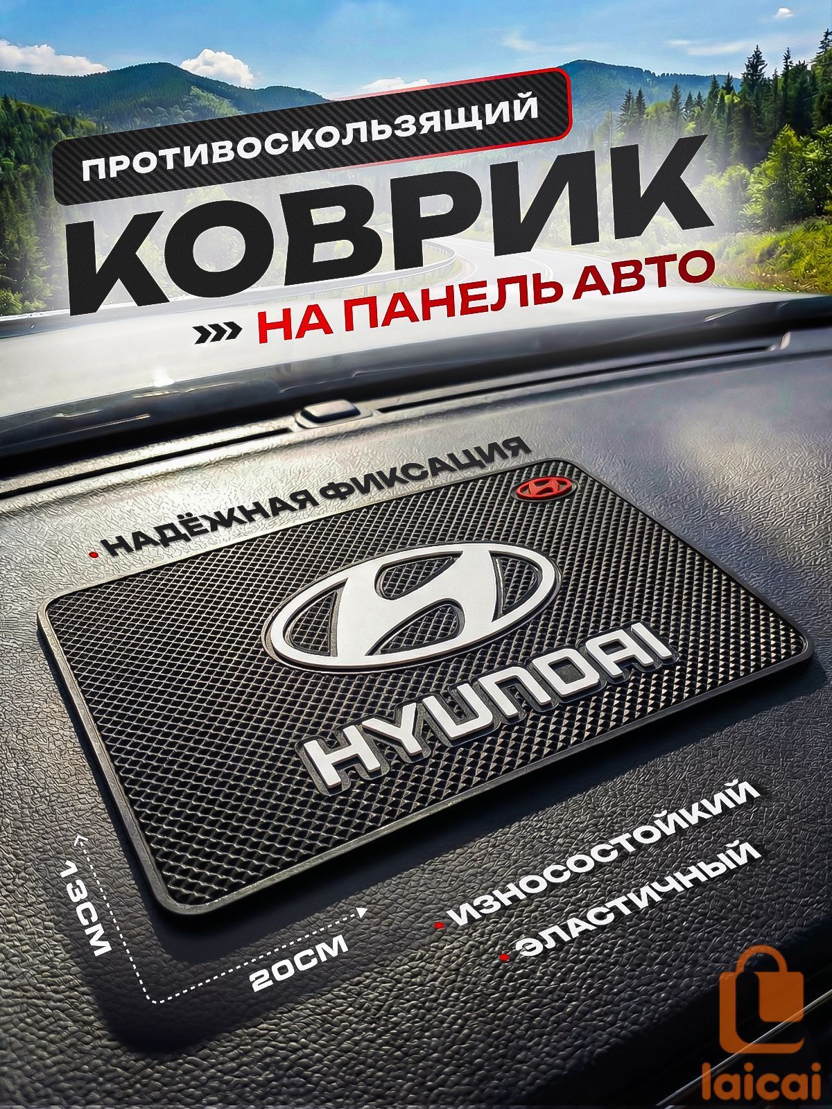 ,Коврик на торпедо