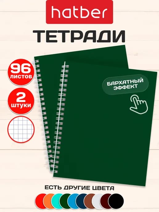 Тетрадь 96 листов в клетку 2 штуки А5 на пружине