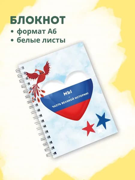 Сочиняй мечты Блокнот A6, листов: 60