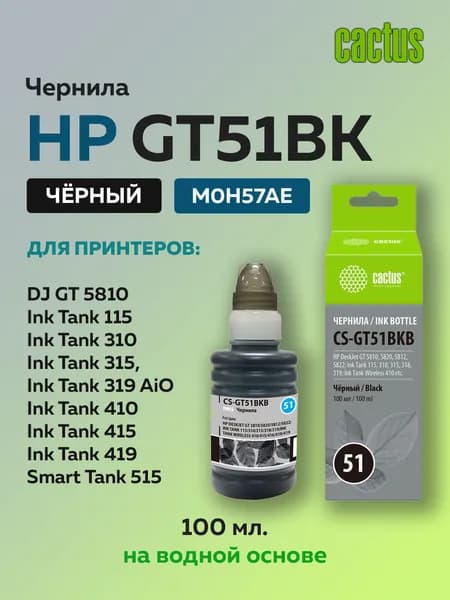 Чернила Cactus GT51BK (M0H57AE) черный для HP DeskJet GT 5810, 5820, 5822