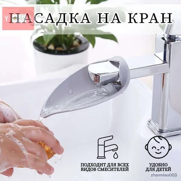 Детская силиконовая насадка на кран, серая