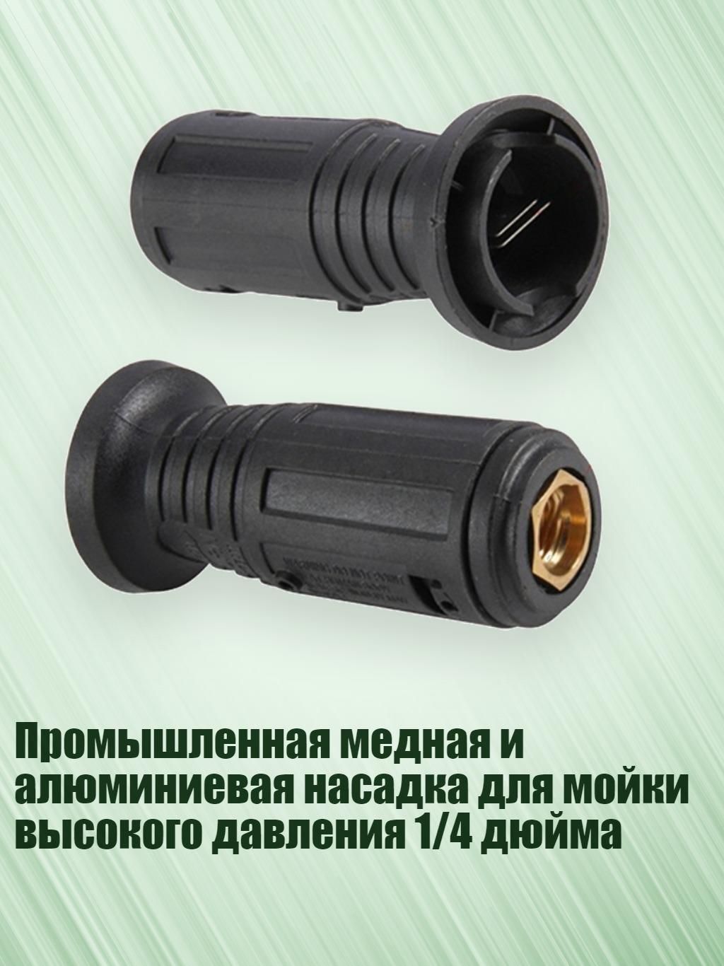 Промышленная медная и алюминиевая насадка для мойки высокого давления 1/4 дюйма, - 070 медь большая