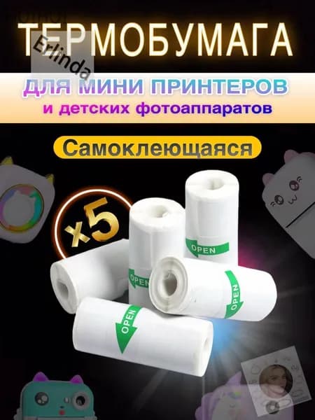 Фотобумага, 5 лист., шт