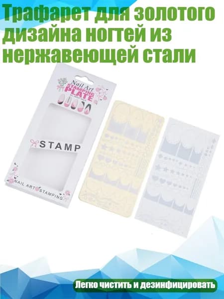 Трафарет для золотого дизайна ногтей из нержавеющей стали, - 5