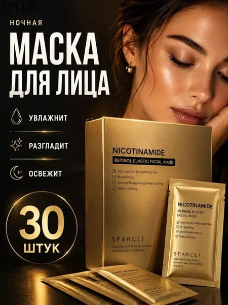 Маска косметическая Восстановление Для всех типов кожи