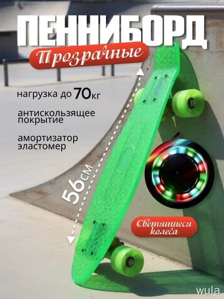 Пенни борд 56 х 15см