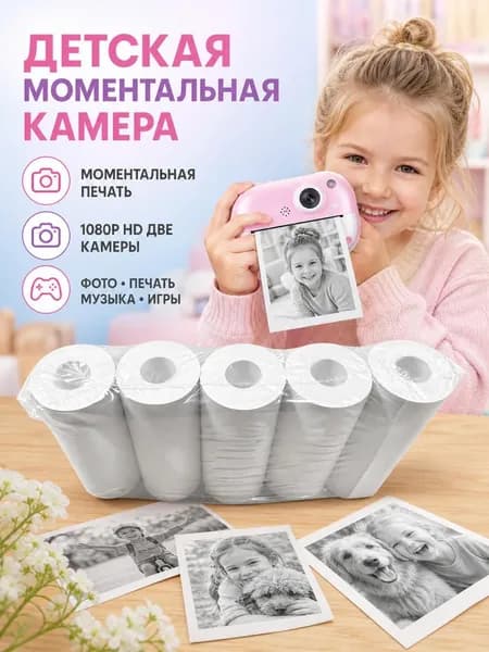 Набор термобумаги для принтера/ Фотобумага для мини фотоаппарата