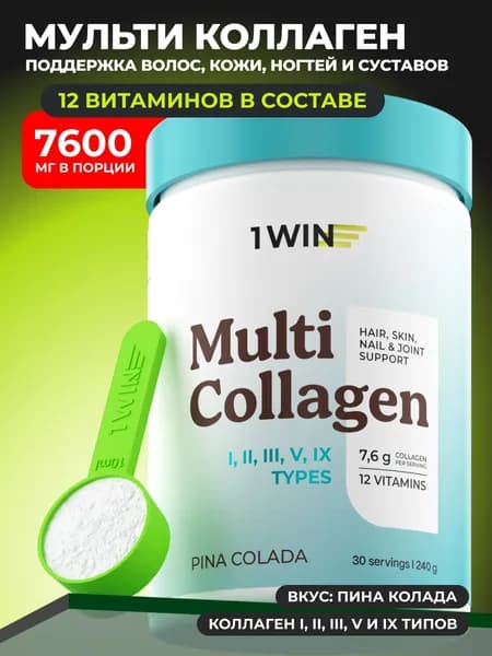 Мульти коллаген 1, 2, 3, 5 и 9 типов с витамином C, добавка для суставов, связок и кожи 240г пина колада, халяль, 1 упаковка