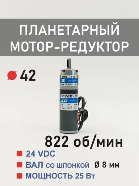 Z42DPN2425-30S 42ZPN3.65 планетарный мотор-редуктор постоянного тока 24 В 25 Вт 822 об*мин